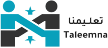 تعليمنا-Taleemna